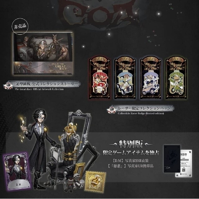 第五人格 三周年記念 オフラインパック 特別版 DM ジョゼフの通販 by