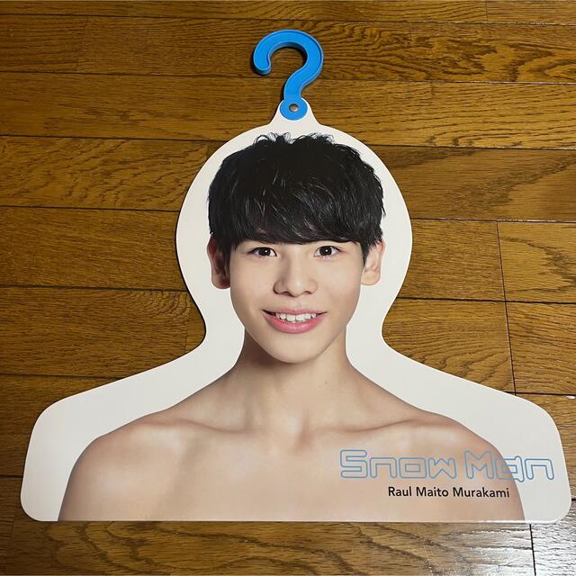 Johnny's - SnowMan ラウール エロハン ハンガーの通販 by