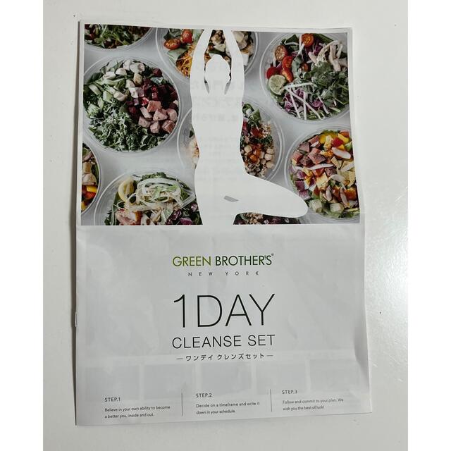 新品未使用】グリーンブラザーズ ファスティング ワンデイクレンズ