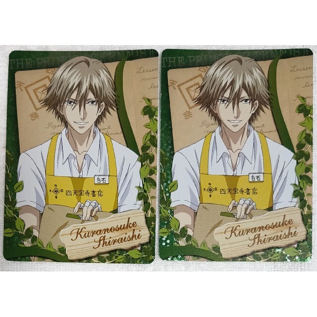 テニスの王子様 四天宝寺 テニプリ カード 書店の王子様 白石蔵之介 SP