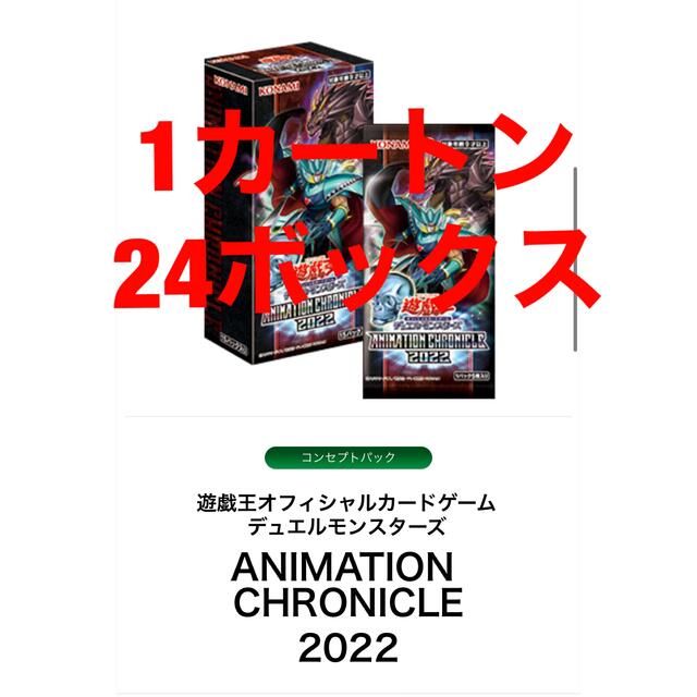 遊戯王 アニメーションクロニクル2022 購入 『1カートン』24BOX