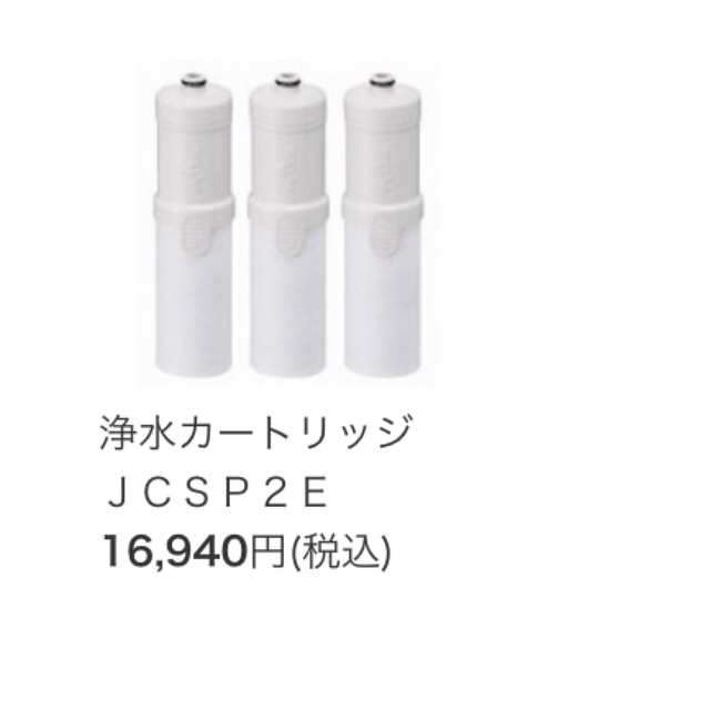 TOCLAS浄水カートリッジJCSP2 3個入り 正規品✨TOCLAS浄水カートリッジ