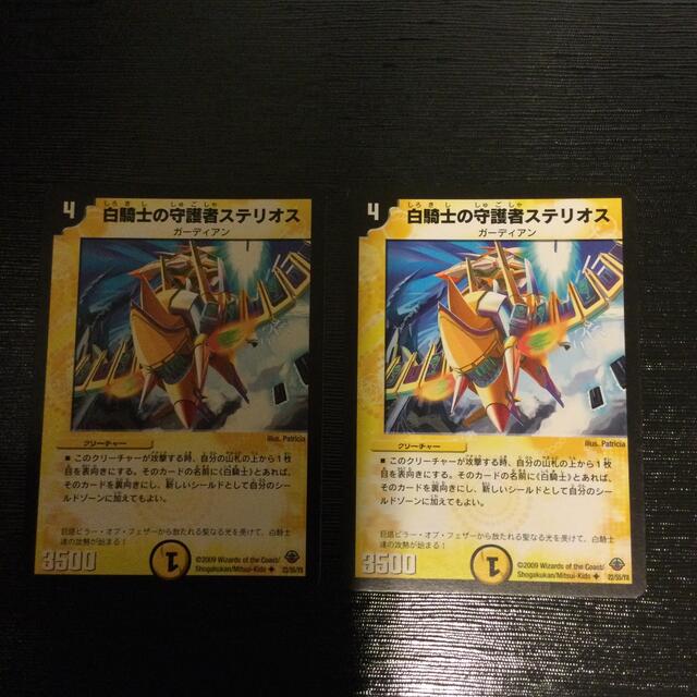 デュエルマスターズ - デュエルマスターズ 白騎士の守護者ステリオス 2