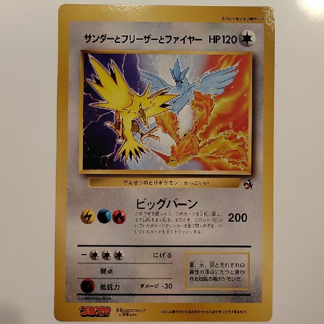 ポケモン巨大カード サンダー・ファイヤー・フリーザー コロコロ
