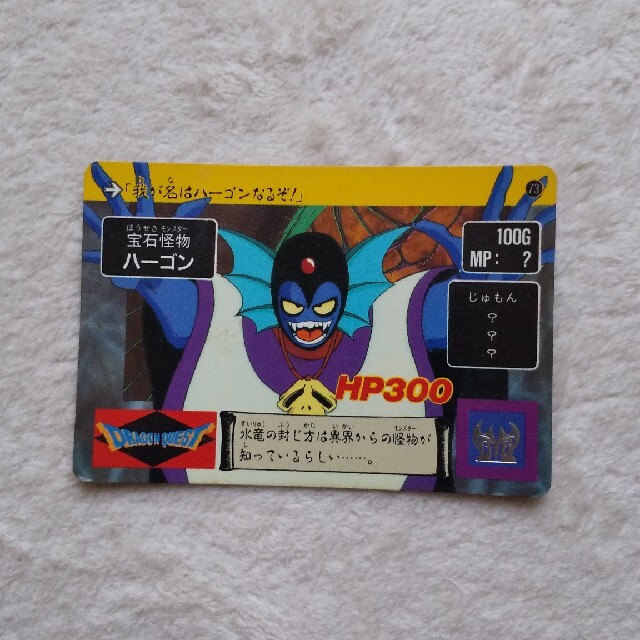 ドラゴンクエスト アベル伝説 カードダス No.73ハーゴンの通販 by のり