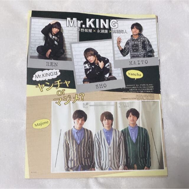 King & Prince - 7.Mr.KING 切り抜き5P抜けなしの通販 by ゆーぽん