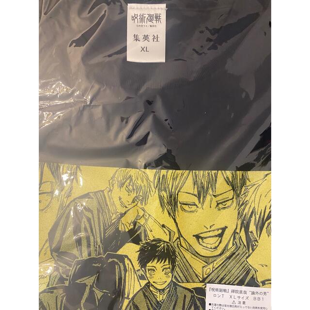 集英社 - 呪術廻戦 禪院直哉 論外の男 ロンT ロングTシャツ 禅院直哉の