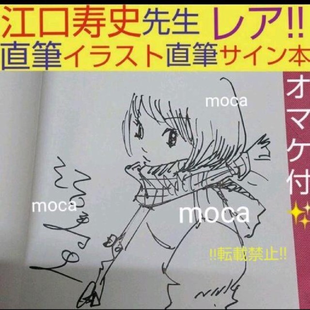 江口寿史 直筆 サイン本 直筆イラスト 江口寿史の美少女塗り絵の通販