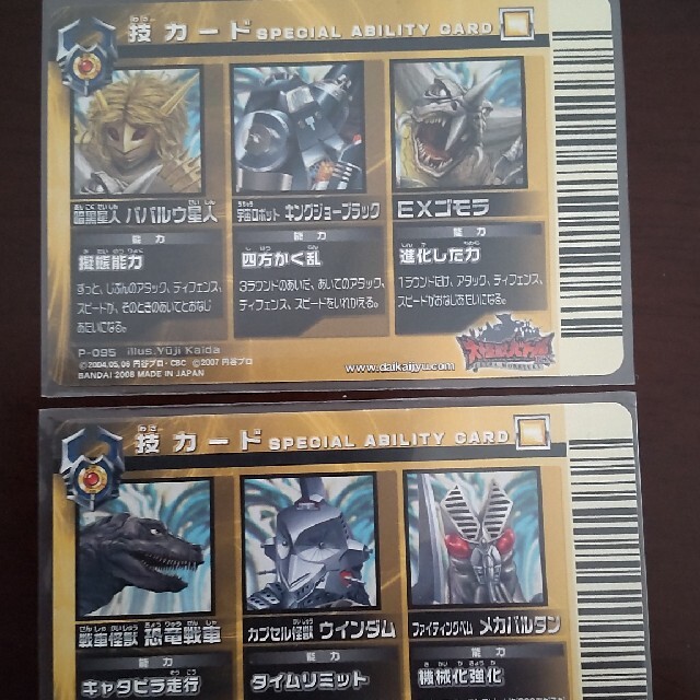 BANDAI - 大怪獣バトルウルトラモンスターズ スペシャルアビリティ6&8