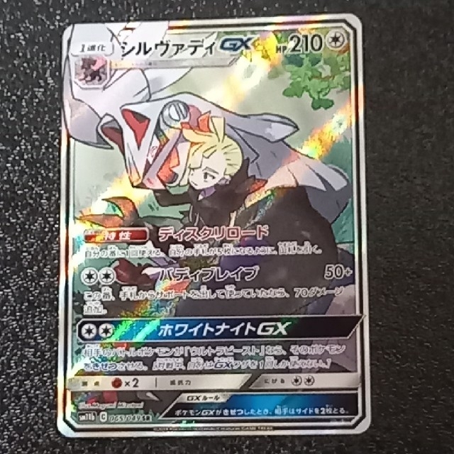 ポケモン - シルヴァディGX SR SA グラジオ ポケモンカードの通販 by