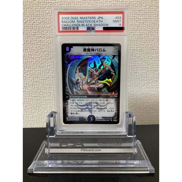 デュエルマスターズ - 悪魔神バロム PSA9 PSA鑑定品の通販 by ままま's