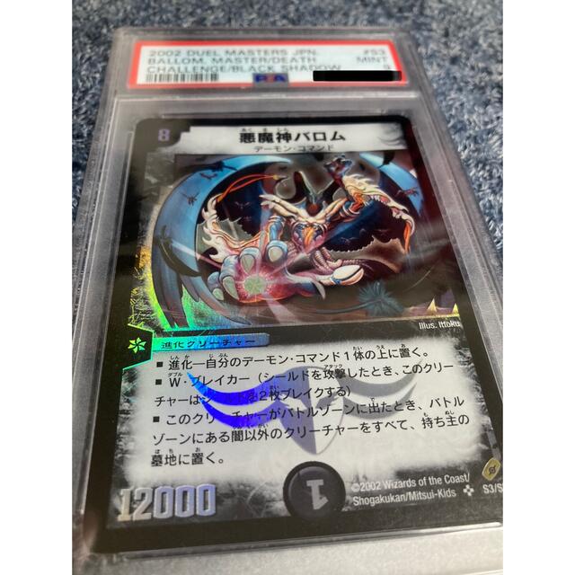 デュエルマスターズ - 悪魔神バロム PSA9 PSA鑑定品の通販 by ままま's