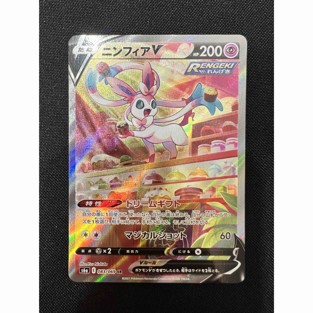 ポケモンカード ポケカ ニンフィア V SR SA 083/069 イーブイ