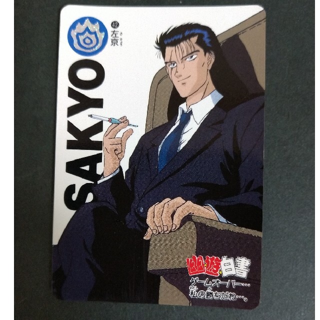 BANDAI - 幽☆遊☆白書 カードダス No.42左京の通販 by のり's shop