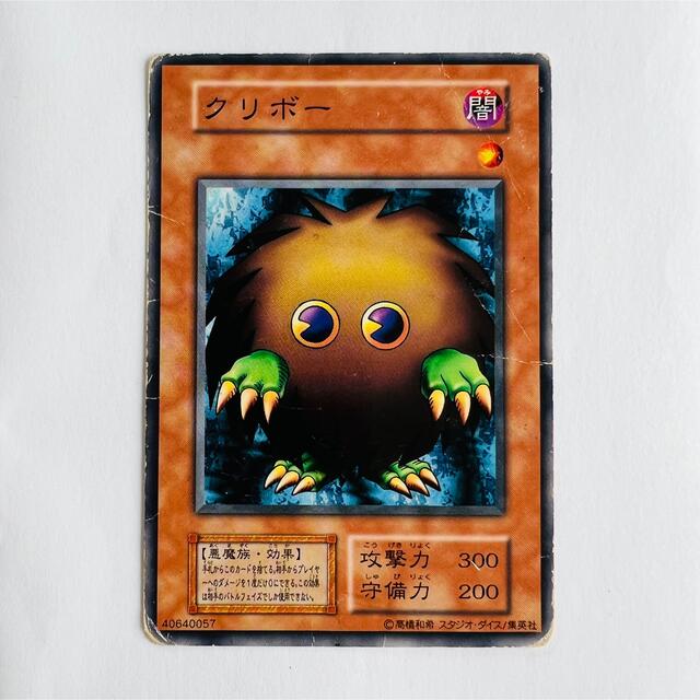 遊戯王 - 遊戯王 クリボー 初期カード ノーマルレア スタジオダイス版