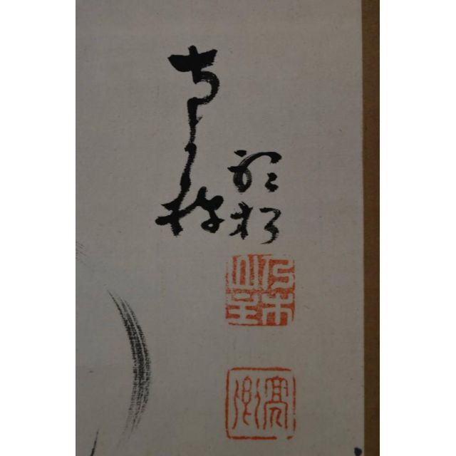 真作】二代南天棒/乃木山主/聴松/富士山帆舟画賛/掛軸☆宝船☆Z-994の