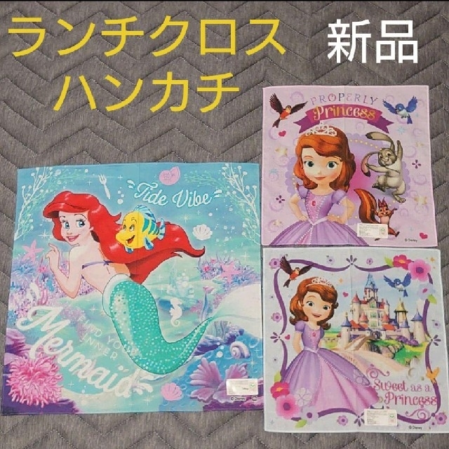 新品 Disney アリエル ソフィア ランチクロス ハンカチ 3枚セットの