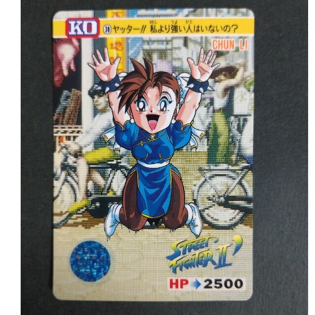 BANDAI - ストリートファイターII カードダス No.30春麗の通販 by のり