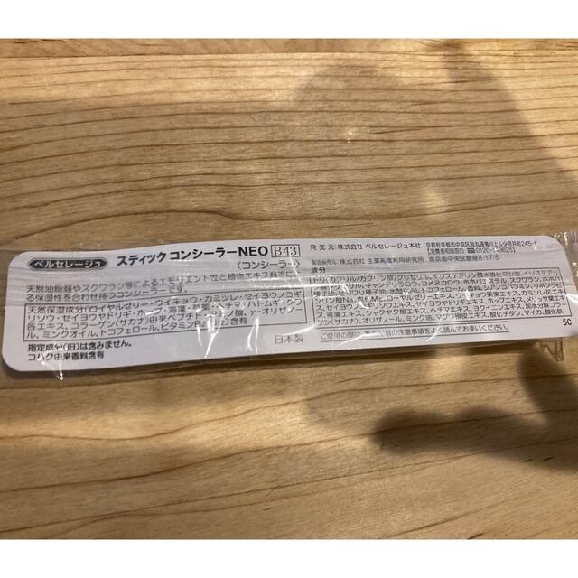 ベルゼレージュ ベルセレージュ スティックコンシーラーNEO スティック