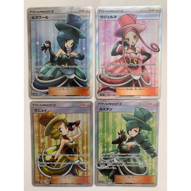 ポケモン - ルスワール ラジュルネ ラニュイ ルミタン 4枚セット