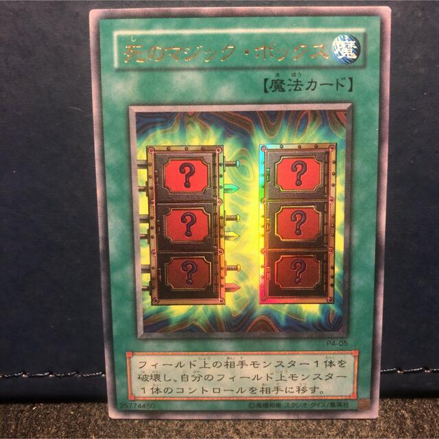 遊戯王 - 遊戯王 黒魔術のカーテン P4-04 死のマジック・ボックス P4