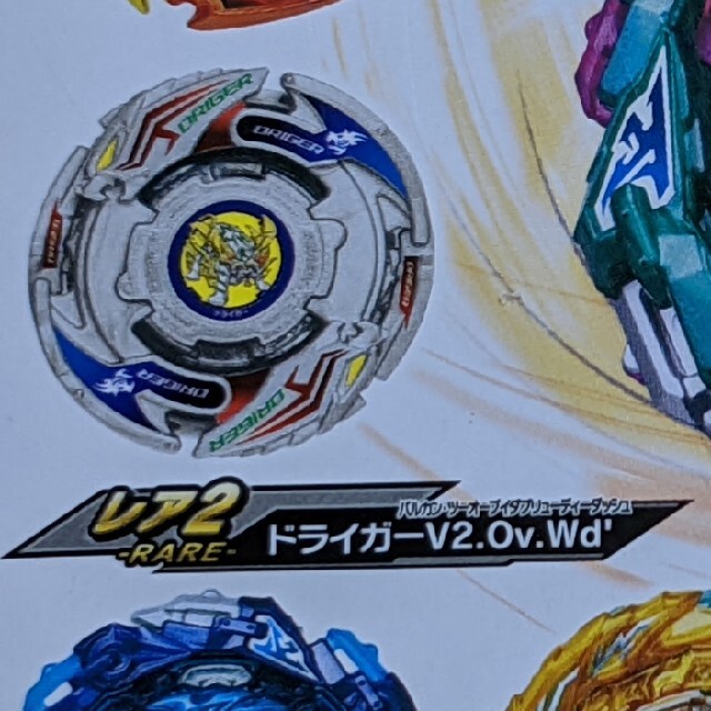 ベイブレードバースト ドライガーV2.Ov.Wd' ランダムブースター29の