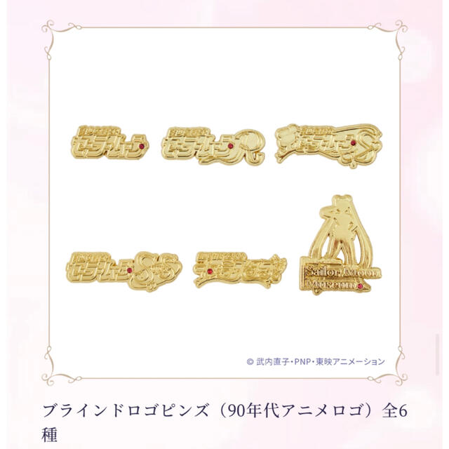 セーラームーン - セーラームーン ミュージアム 30周年 ピンズ