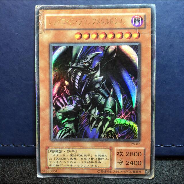 遊戯王 - 遊戯王 レッドアイズ・ブラックメタルドラゴン メタル化