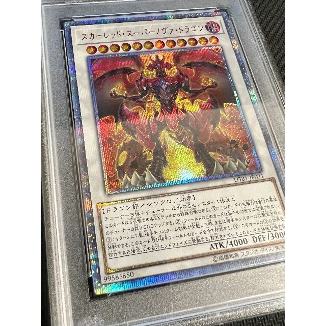 遊戯王 スカーレッドノヴァドラゴン PSA 10 アルティメット レリーフ