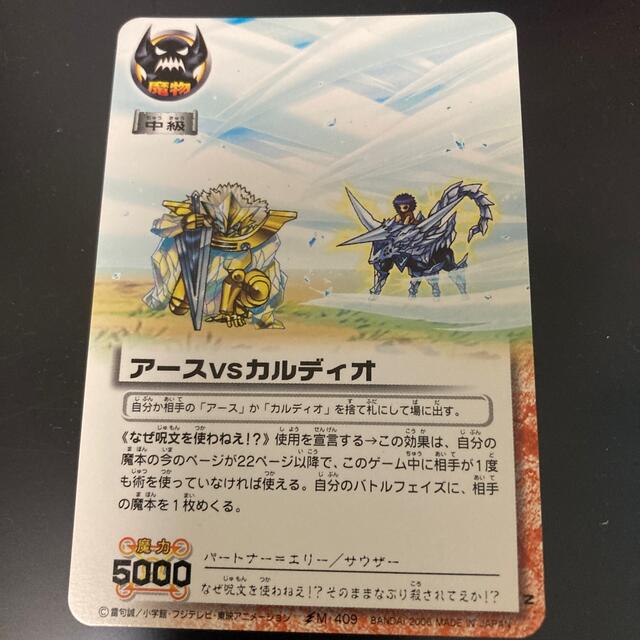 アースvsカルディオ 紫電の雷帝 ガッシュベル カードの通販 by 購入