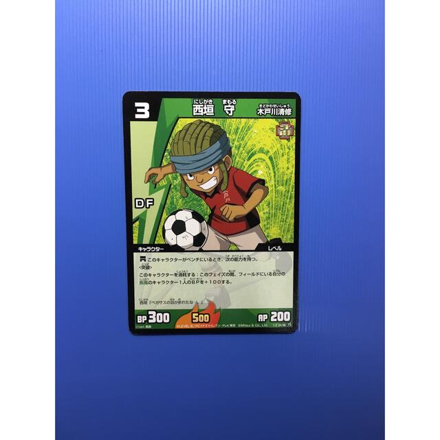 イナズマイレブン カード 西垣 守の通販 by みずち's shop｜ラクマ