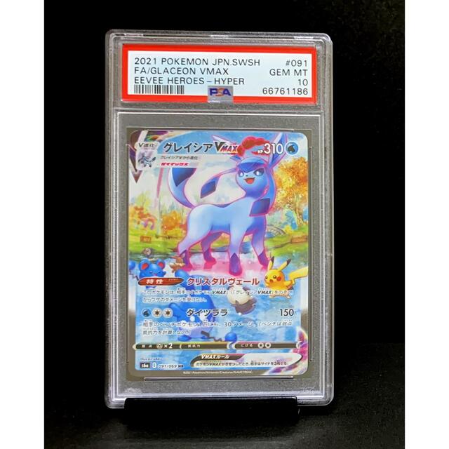 PSA10鑑定】中国版 グレイシア VMAX HR SA【海外正規品】 PSA10