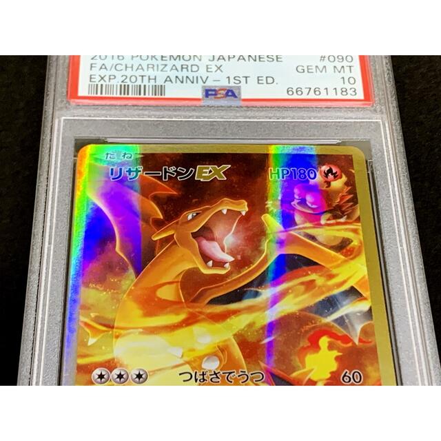 ポケモン - PSA10 リザードン EX 20周年 CP6 SR 1ED ※鑑定ケース付の