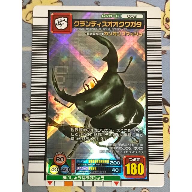 SEGA - 甲虫王者ムシキング グランディスオオクワガタ 2006年