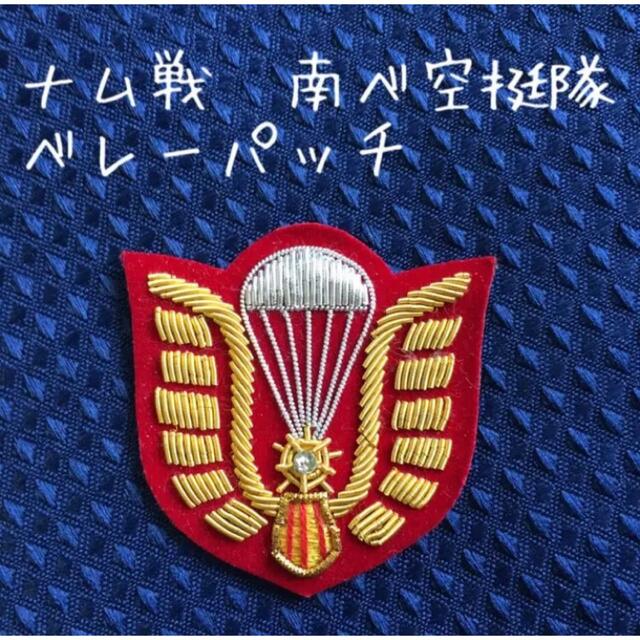 米軍ベトナム戦争/南ベトナムARVN空挺隊/ブリオン刺繍ベレー章の通販