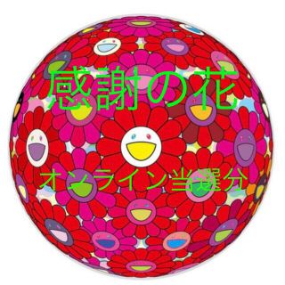 村上隆 感謝の花のフリマアイテム一覧