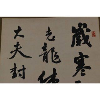 真作】杉聴雨/盆松題詩/七言絶句/掛軸☆宝船☆AA-61の通販 by 掛軸