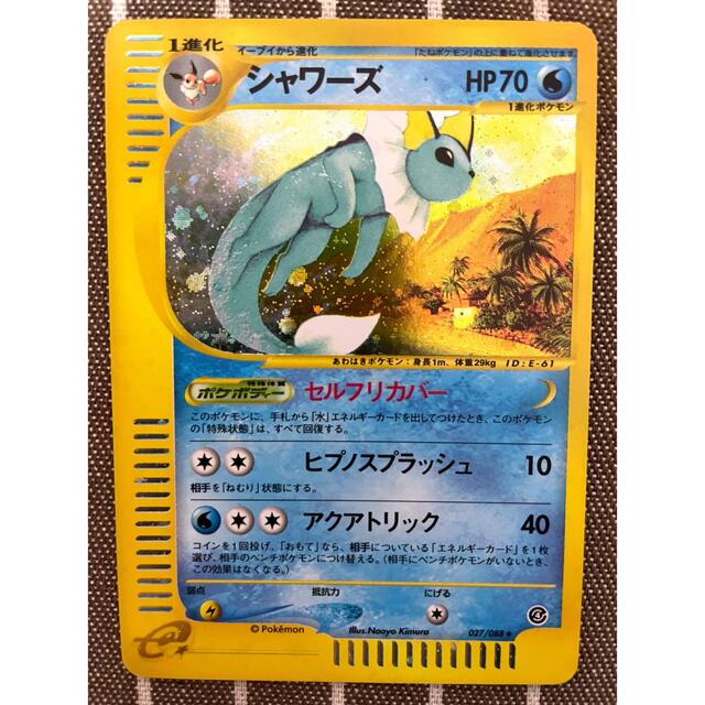 PSA8 シャワーズ カードe キラ ホロ e4 1ed ポケカ シャワーズ(eカード