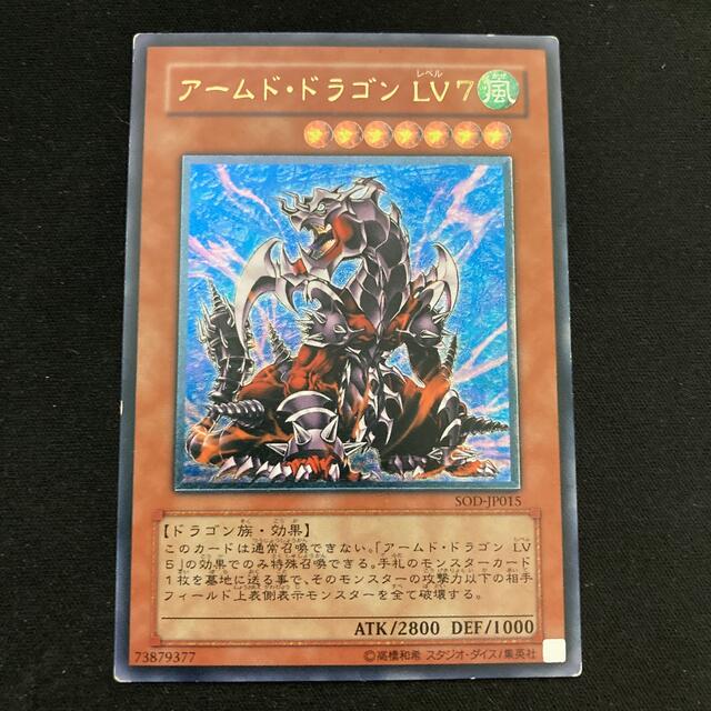 遊戯王 - 遊戯王 アームド・ドラゴンLV7 レリーフの通販 by さか
