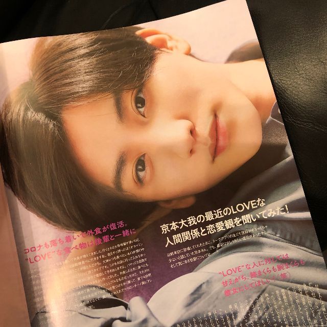 SixTONES - 京本大我 SixTONES 切り抜き3ページ VoCE 12月号掲載 補強