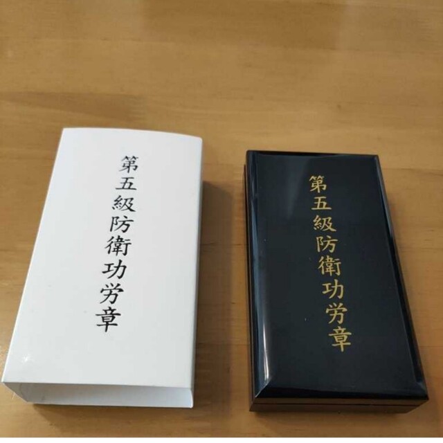 激レア 極美品!】第五級 防衛功労章 第15号賞詞 防衛記念章 勲章