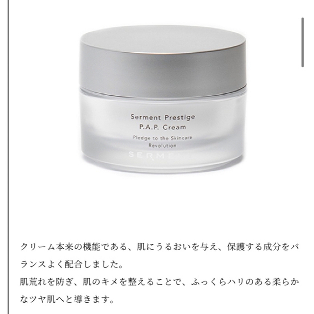 セルマン P.A.P.クリーム セルマン プレステージP.A.Pクリーム