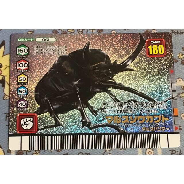 SEGA - 甲虫王者ムシキング マルスゾウカブト 2007年 ダイヤモンド