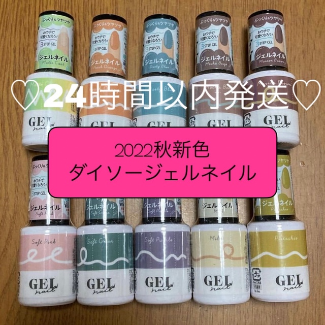2022秋新色 ダイソージェルネイルの通販 by ♡'s shop｜ラクマ
