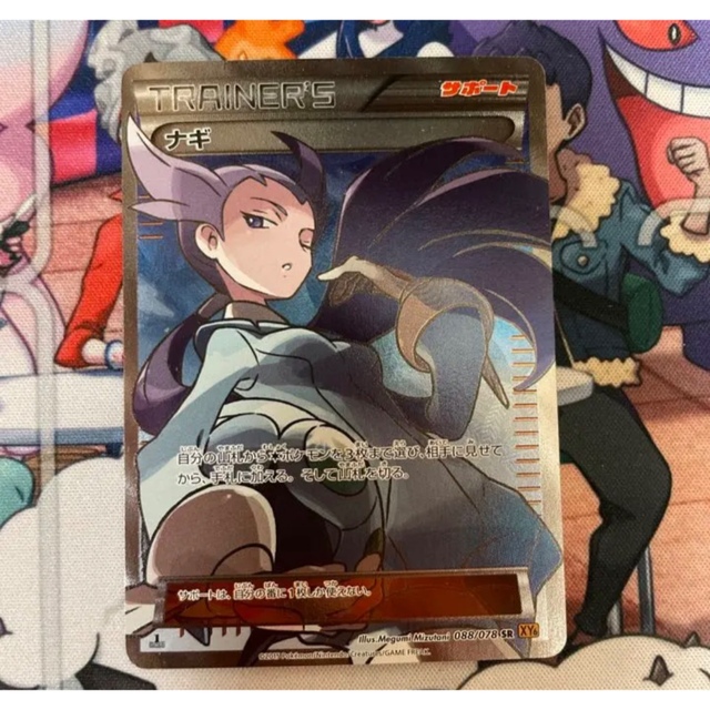 ナギ SR トレーナーカード XY 058/073 ナギ SR トレーナーカード XY