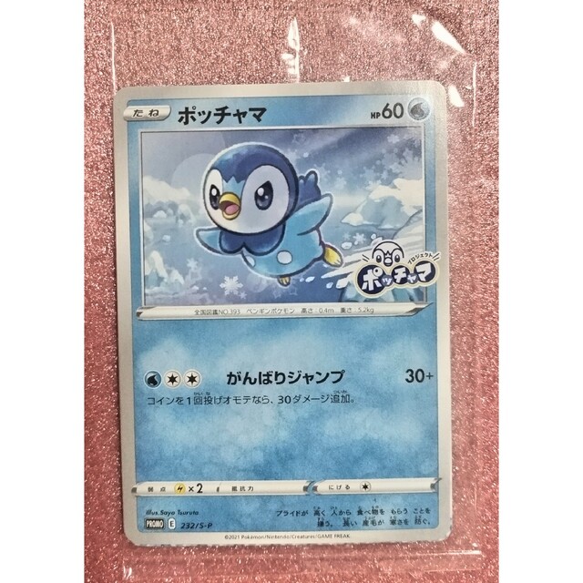ポケモンカード ポッチャマ がんばりジャンプ プロモカードの通販 by