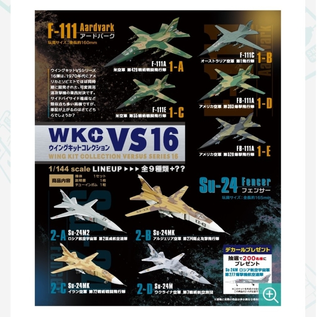 F-toys Confect - ウイングキットコレクション VS16 F-111 Su-24