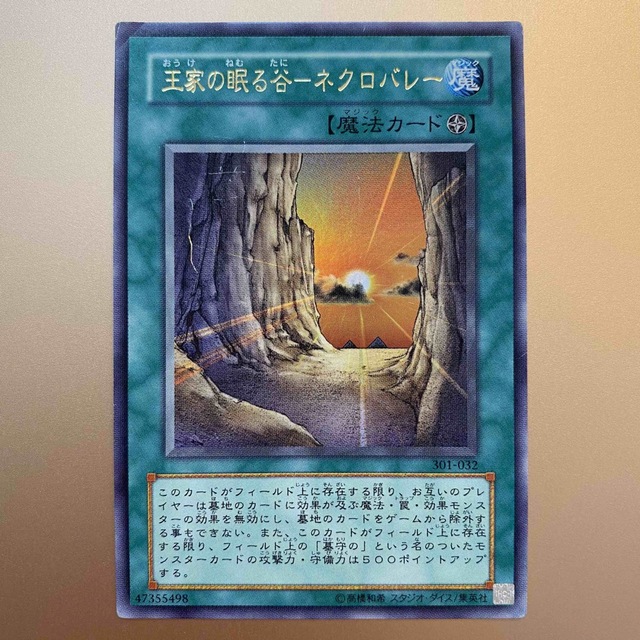 遊戯王 - 遊戯王 王家の眠る谷－ネクロバレー 301-032 ウルトラレアの