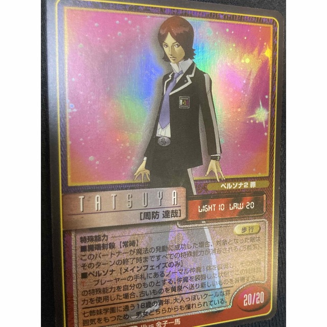 真・女神転生 ペルソナ2罪 TCG カード 周防達哉 ホロ 金子一馬