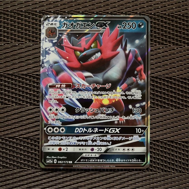 ポケモン - ポケモンカードゲーム ガオガエンGX ⑩の通販 by